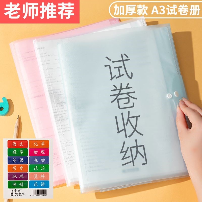 A3试卷收纳袋学习文件袋卷子文件夹小学生初高中生试卷夹整理神器