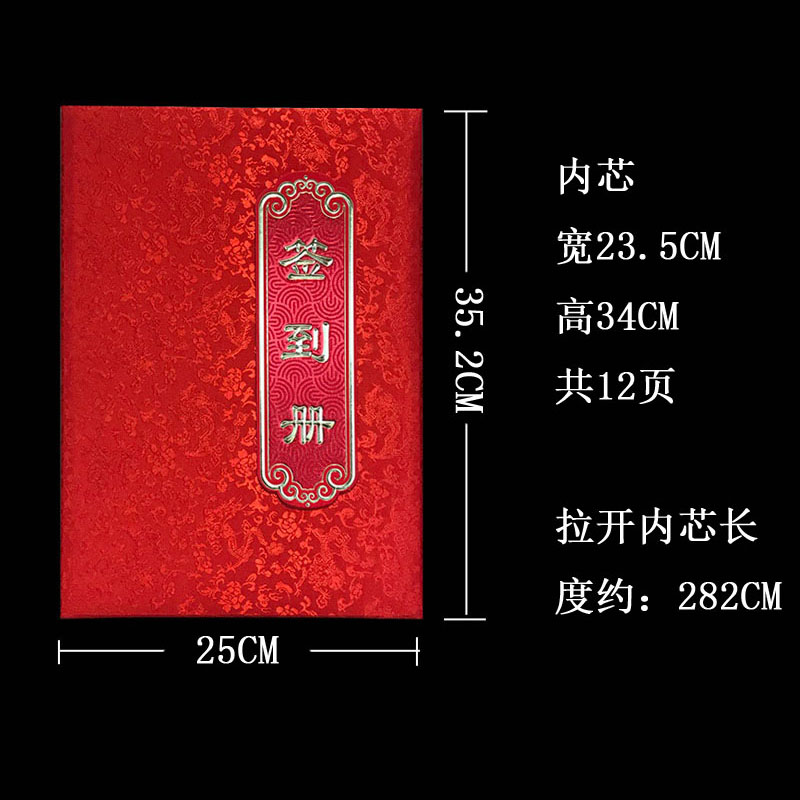 嘉宾题名录结婚签到本商务婚礼签名册创意礼金簿签到册年会聚会绸
