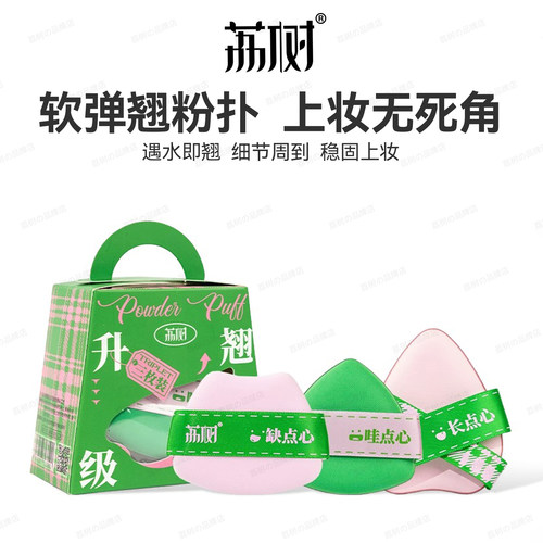 荔树翘头粉扑气垫超软不吃粉干湿两用粉底液专用不易吃粉遮瑕