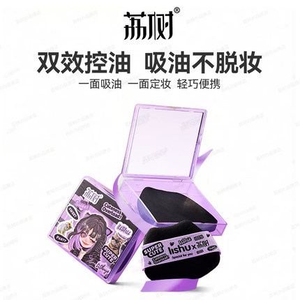 荔树吸油纸带粉扑吸油不吸妆面部专用控油带散粉卫生便捷清爽