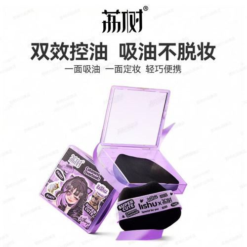 荔树吸油纸带粉扑吸油不吸妆面部专用控油带散粉卫生便捷清爽