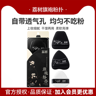荔树旗袍粉扑加厚干湿两用双面夹心不吃粉底液定美妆蛋有透气孔