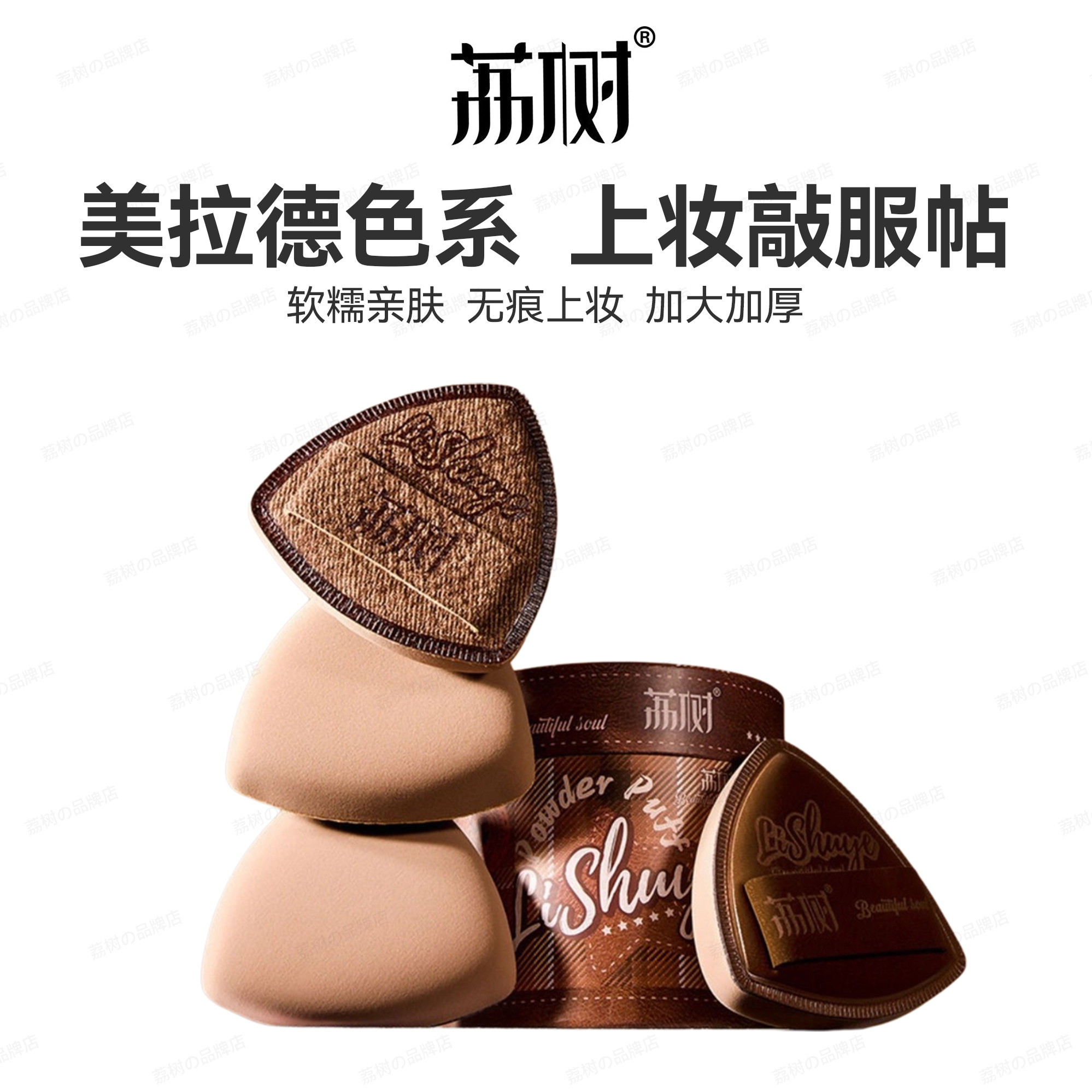荔树美拉德粉扑焦糖棉花糖气垫超软不吃粉底液专用双面干湿两用