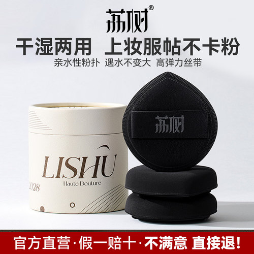 荔树黑凤梨粉扑·好用不吃粉