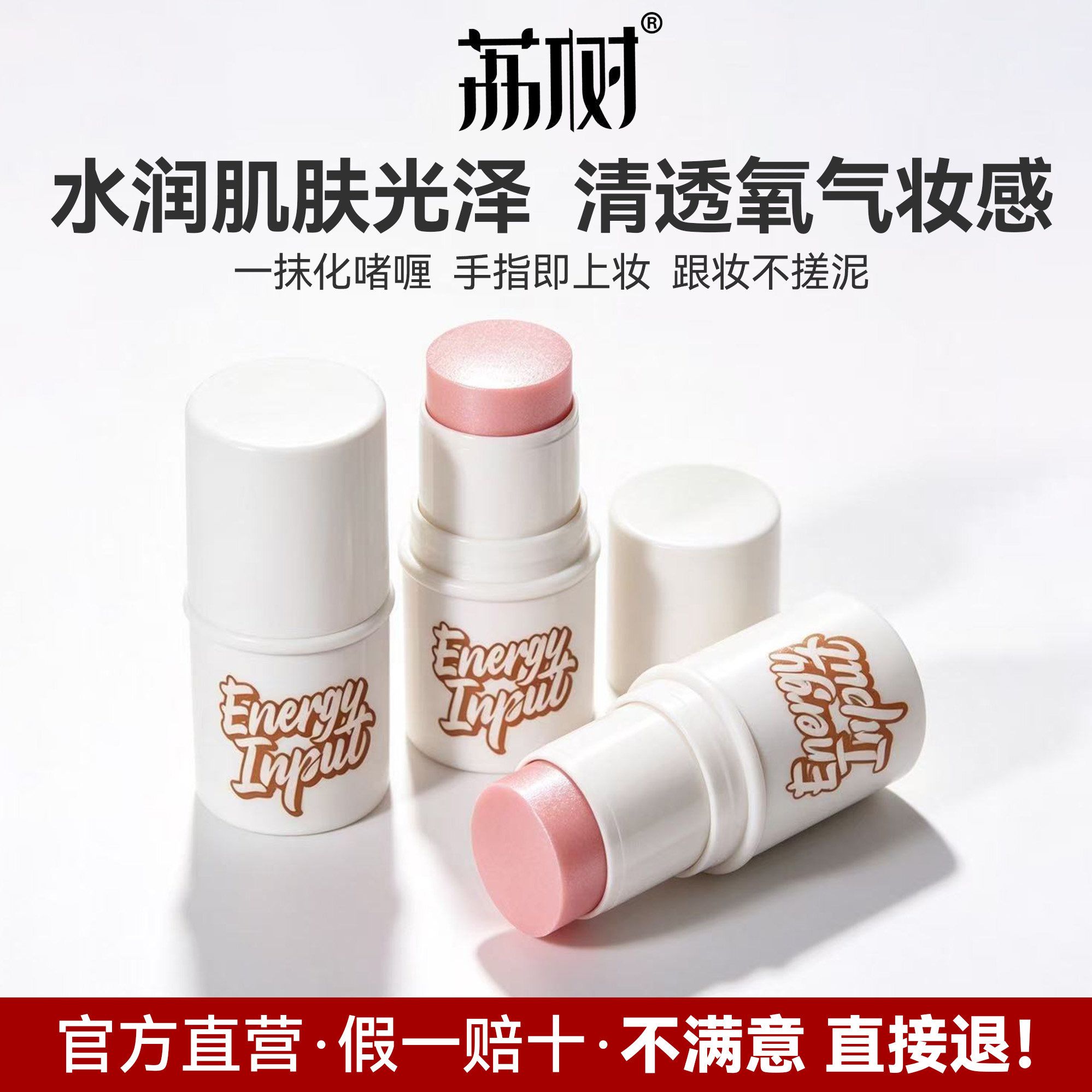 荔树高光棒水光腮红棒隐形毛孔打底棒韩国水光肌清透自然打底