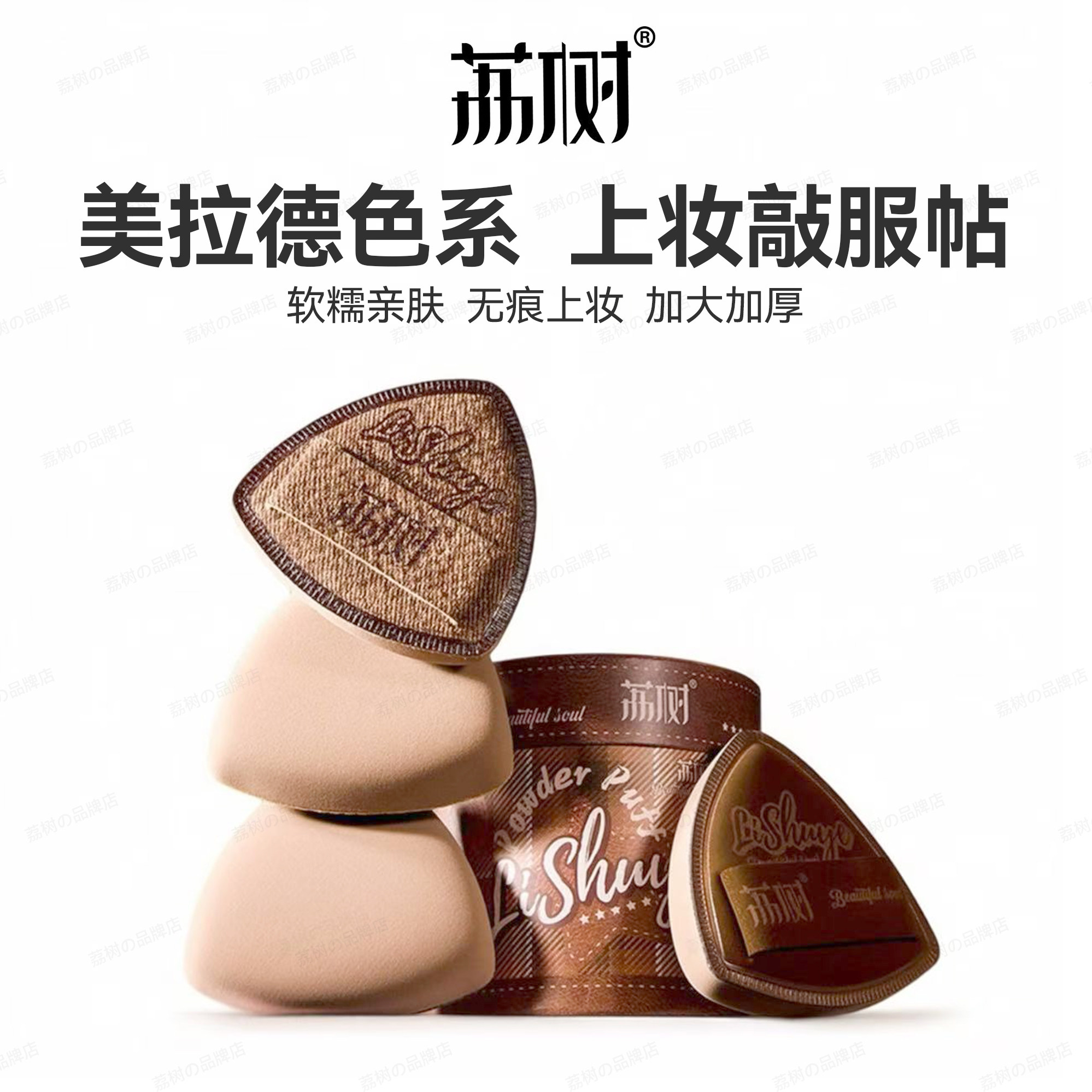 荔树美拉德粉扑焦糖棉花糖气垫超软不吃粉底液专用双面干湿两用图片