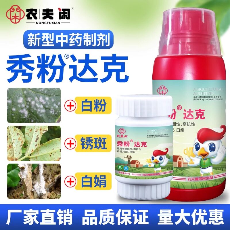 抗性白粉病专用正品秀粉达克植物番茄黄瓜甜瓜白粉病草莓月季花卉