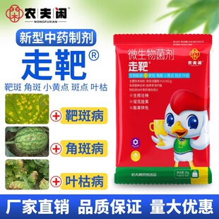 农夫闲靶斑病角斑病专用药黄瓜西瓜番茄蔬菜黄点病叶枯病微生物
