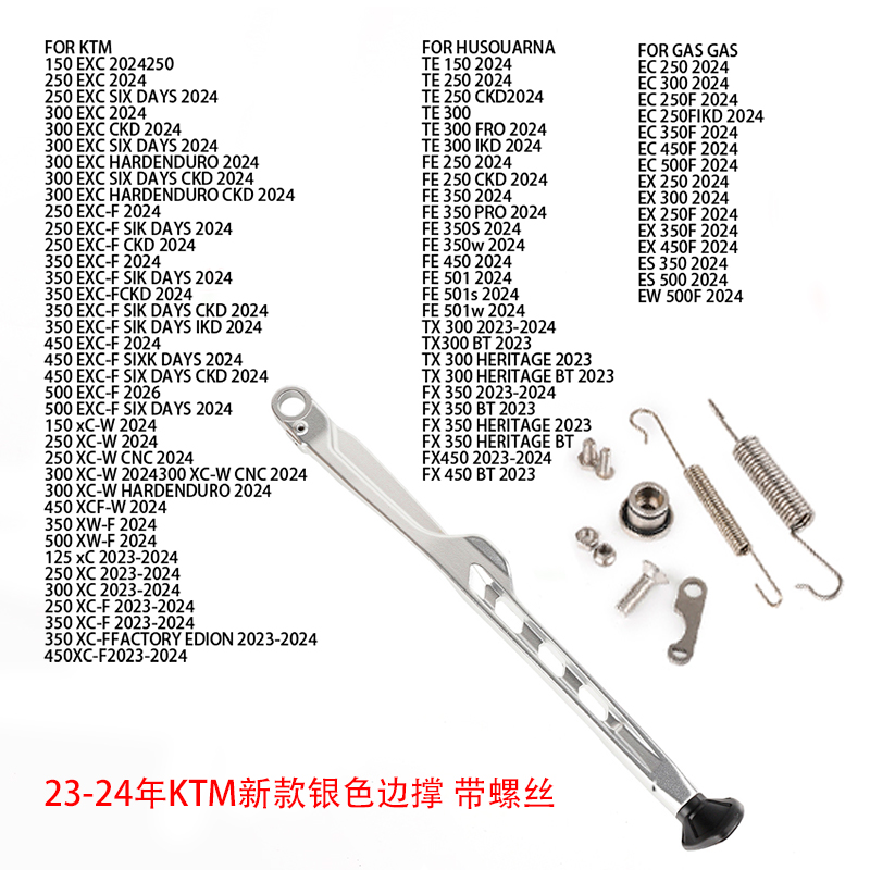 脚架脚撑边撑KTM胡思瓦娜