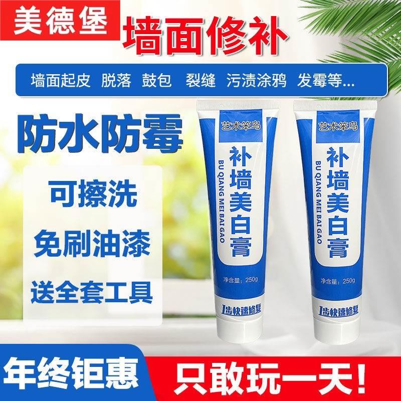 补墙面修补膏白色修复墙壁裂缝填缝剂钉子孔补洞画笔补漆家用