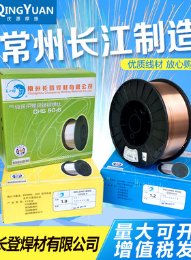 常州长登长江CO2气体保护焊丝 CHS50-6 二保焊丝 0.8 1.0 1.2 1.6