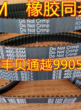 S5M360/370/375/385/390/400-S5M450国产同步带黑色橡胶同步带