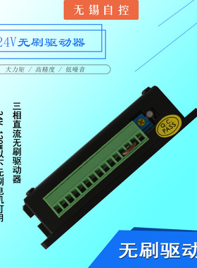 bld-120a低压直流无刷电机驱动器用于30V120Wbld-70无刷电机驱动