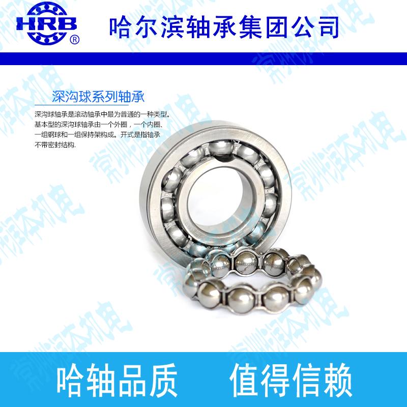 极速HRB 6030 130 哈尔滨向心深沟球轴承开式系列内径150mm外径22