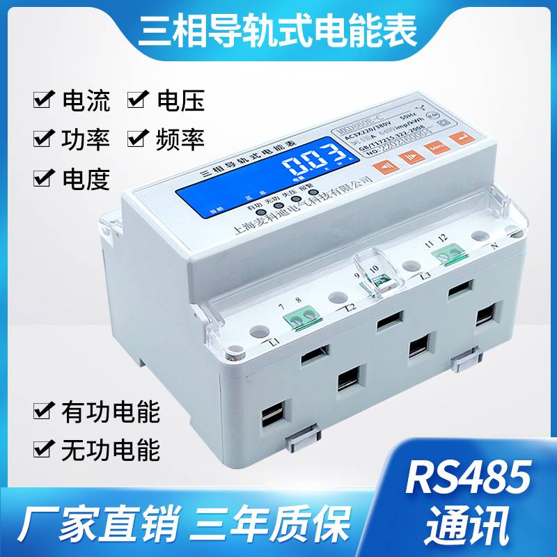 三相四线导轨式多功能电力仪表智能电能表峯谷平付费率分时段电表