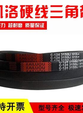 凯洛三角带皮带C5461Li C5500 C5527 C5537 C5588 C5600传动带C型