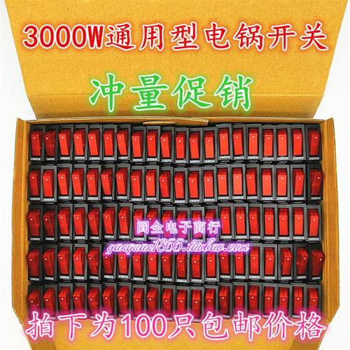 电锅开关配件按钮3000pW多功能电饭锅电热锅多星锅船型开关带灯16