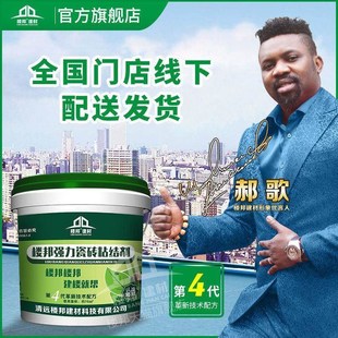 厂家楼邦第4代强力o瓷砖粘结剂瓷砖墙面背胶玻化砖粘结剂液体背涂