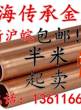 16X2mm紫铜管 T2铜管外径2-160mm 毛细铜管 纯铜管 红铜管可零切