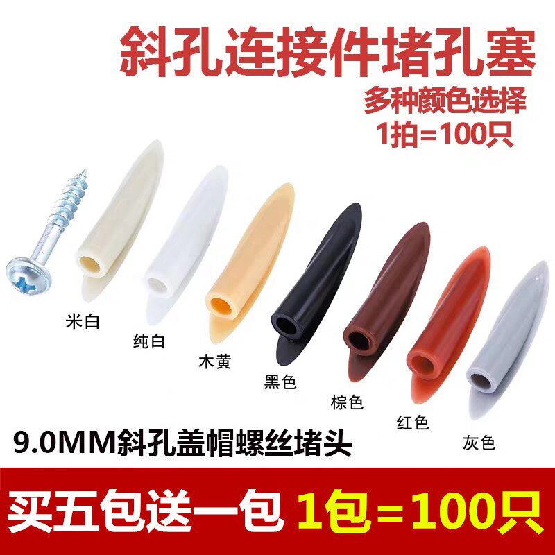 极速木工堵塑料帽盖帽孔塞盖子填孔装饰斜口斜孔钉自攻塞帽螺丝钉