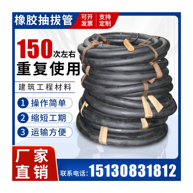 橡胶抽拔管抽拔棒密封套楔子桥梁混凝土成孔浇筑预制梁孔厚壁胶管