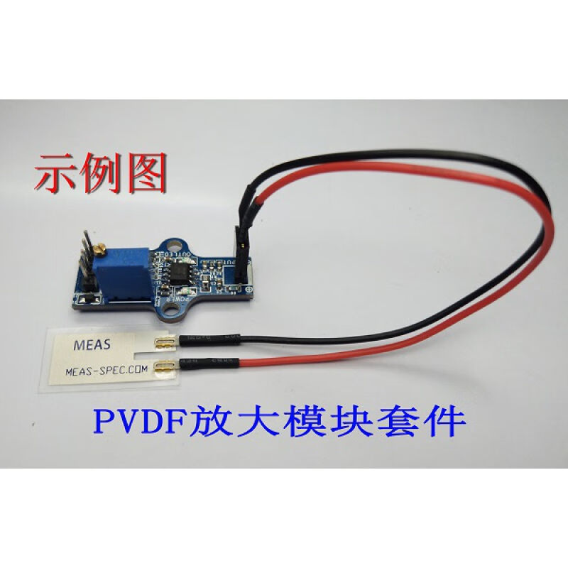 PVDF压电薄膜套件压电传感器电荷放大模块带比较器模块+薄膜(无质