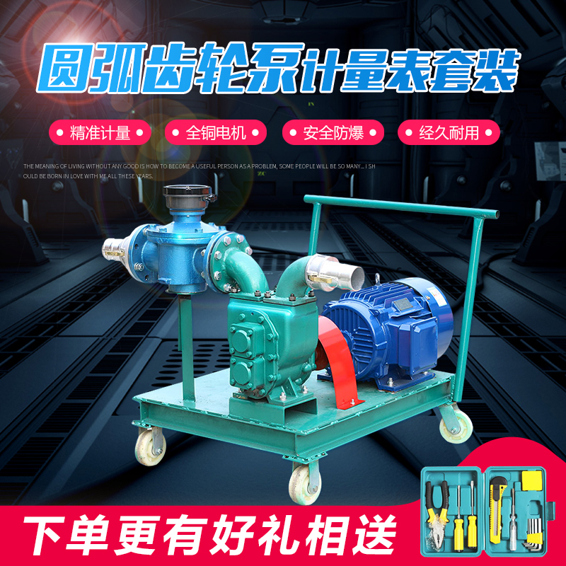 大流量圆弧齿轮油泵配流量表三相柴油汽油防爆计量机带推车自吸泵