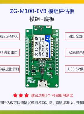 ZG-M耗10低功Zi双g模Bee串口透传块0 TI cc2530 PA功放 天线可选