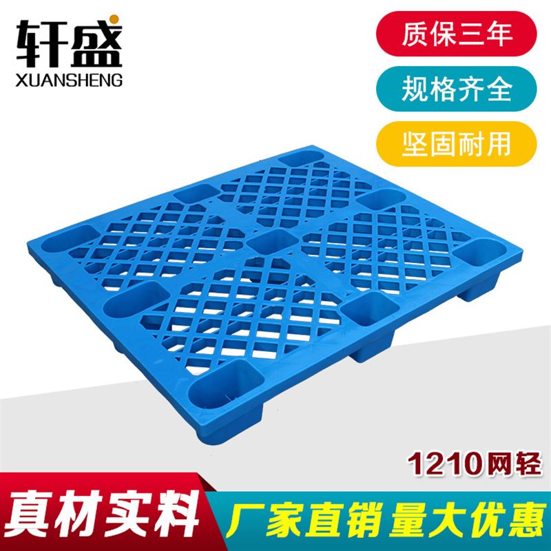 1210网格九脚 塑料托盘仓储 液压叉车货物防潮垫板