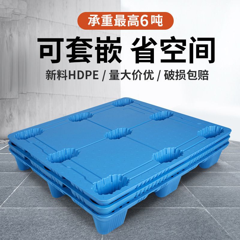 吹塑九脚塑料托盘叉车工厂防潮垫板仓库卡板物流周转托板塑胶地台