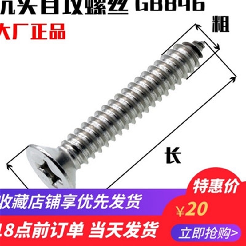 极速304不锈钢平头自攻螺丝 十字沉头自攻螺丝钉 加粗木螺钉 M4M5