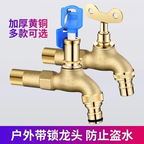 洗衣机水龙头带锁防盗快开龙头