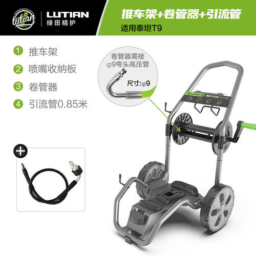 极速绿田(LUTIAN)泰坦T9PRO推车架高压洗车机专用配件喷嘴收纳