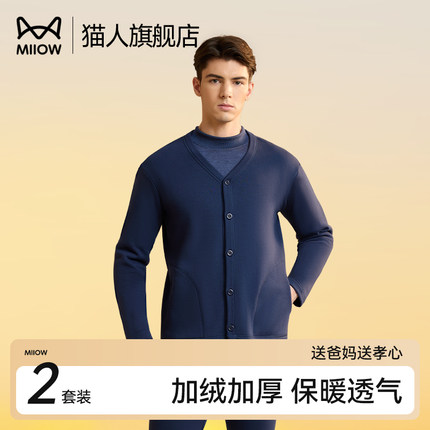 猫人男士保暖内衣套装加绒加厚中老年开衫秋衣秋裤男款打底可外穿