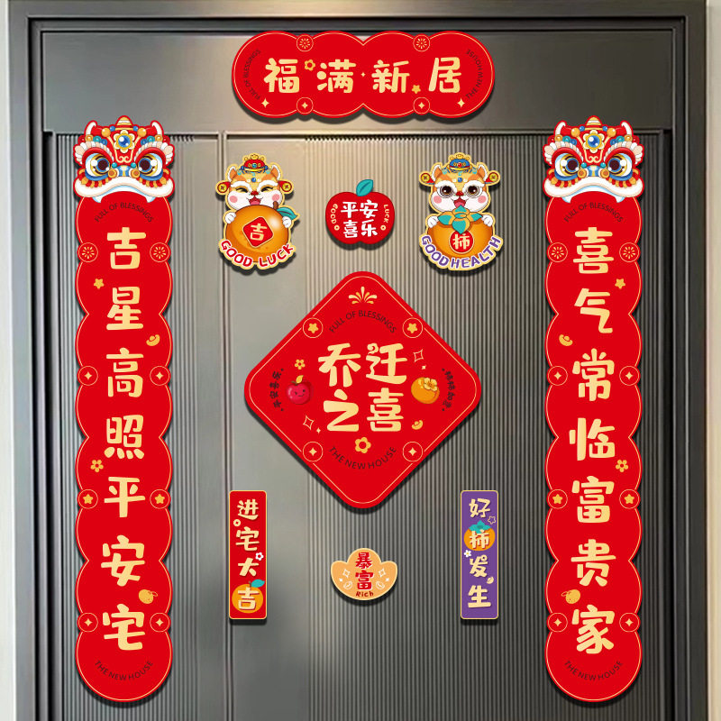 乔迁之喜对联磁吸门联入户新居仪式布置装饰新房搬家入宅礼物门贴,节庆用品/礼品,对联,淘宝优惠券,粉丝福利购,淘宝优惠卷