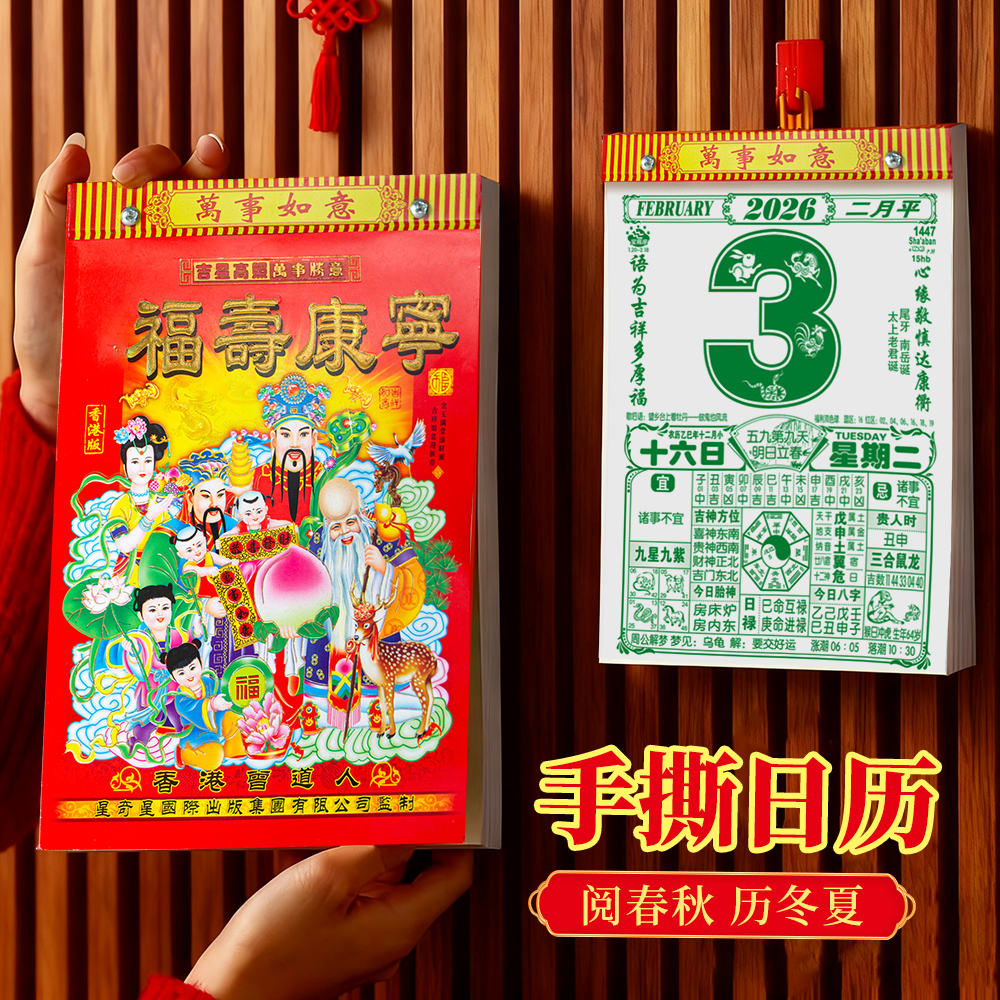 挂历2026家用超大原装正版新款