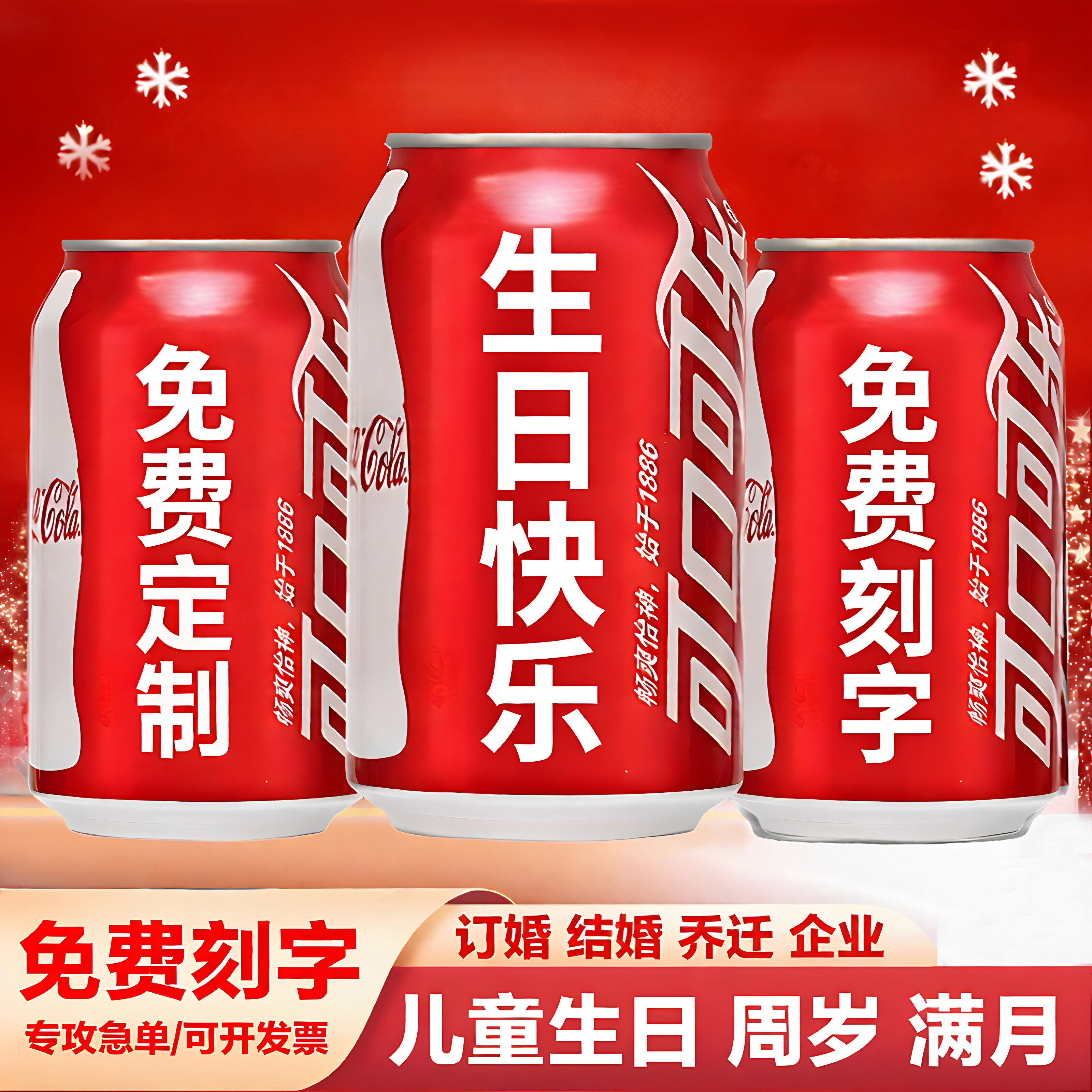 定制易拉罐diy可乐旺仔刻字礼物
