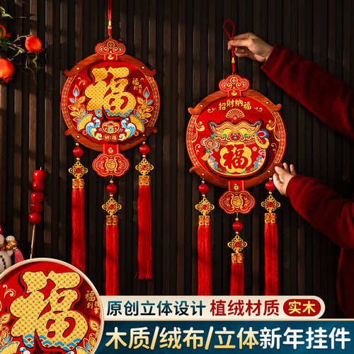 2026马年春节喜庆福字挂饰入户门