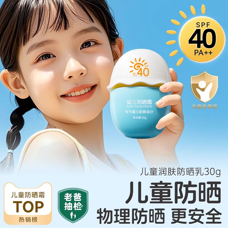 正品儿童防晒霜婴儿宝宝专用物理防晒乳小孩幼儿男女童旗舰店