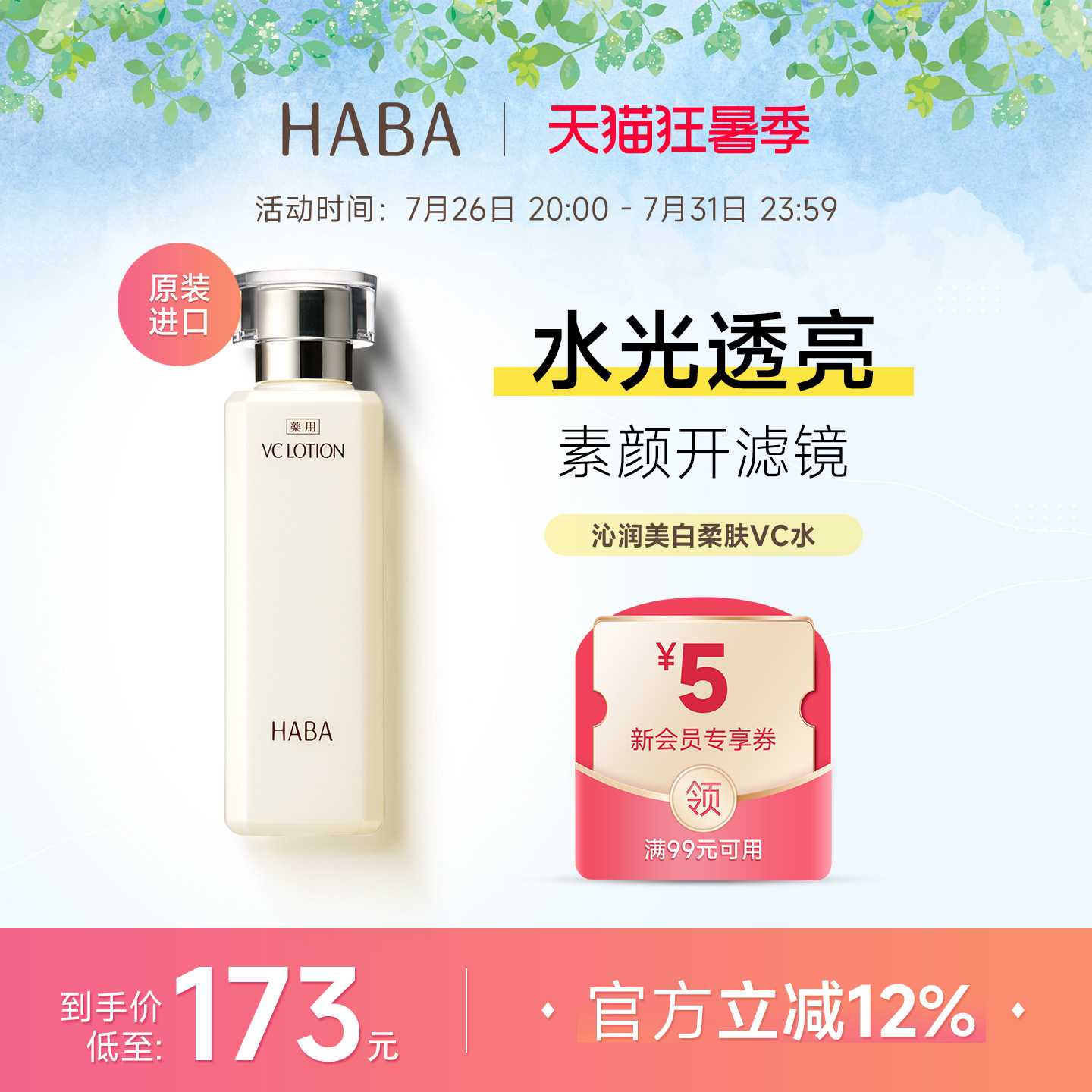 【旗舰正品】HABA沁润柔肤水维C爽肤补水保湿精华水VC美白提亮