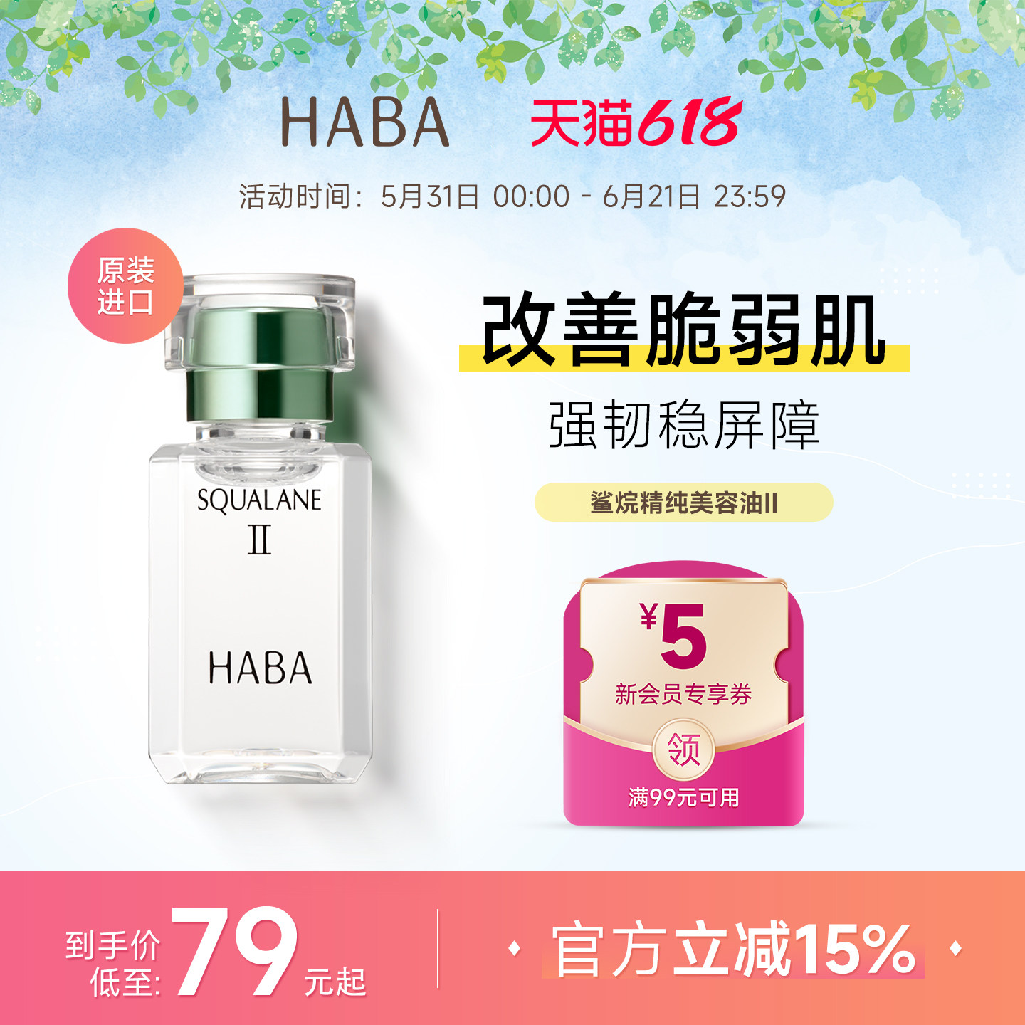 【旗舰正品】HABA鲨烷美容油Ⅱ补水保湿舒缓修护敏感肌面部精华液