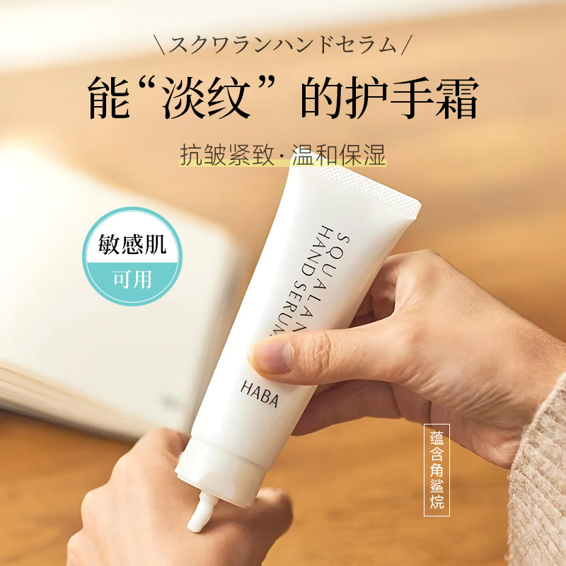 【保税仓】日本HABA鲨烷护手霜滋润补水保湿精华防干燥不干裂80g