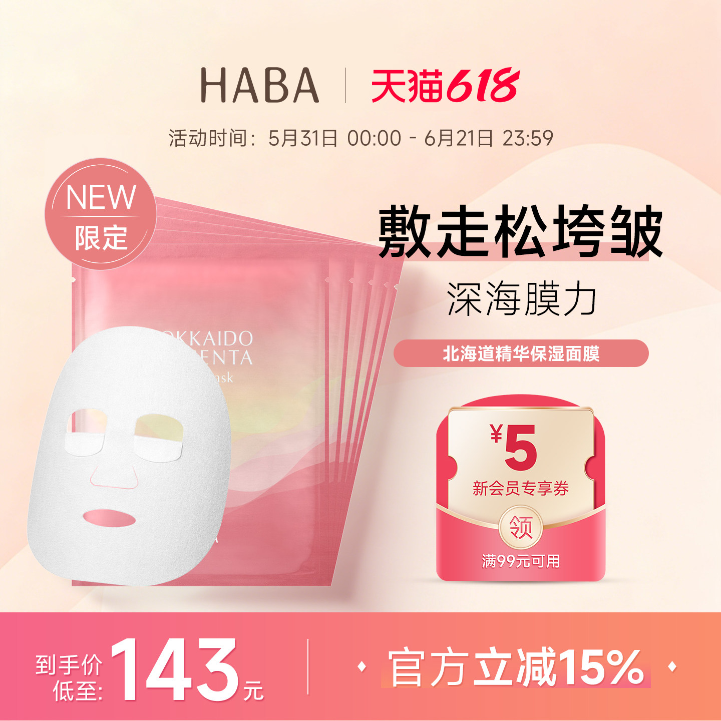 【旗舰正品】HABA北海道精华高保湿面膜滋润补水紧致抗初老贴片