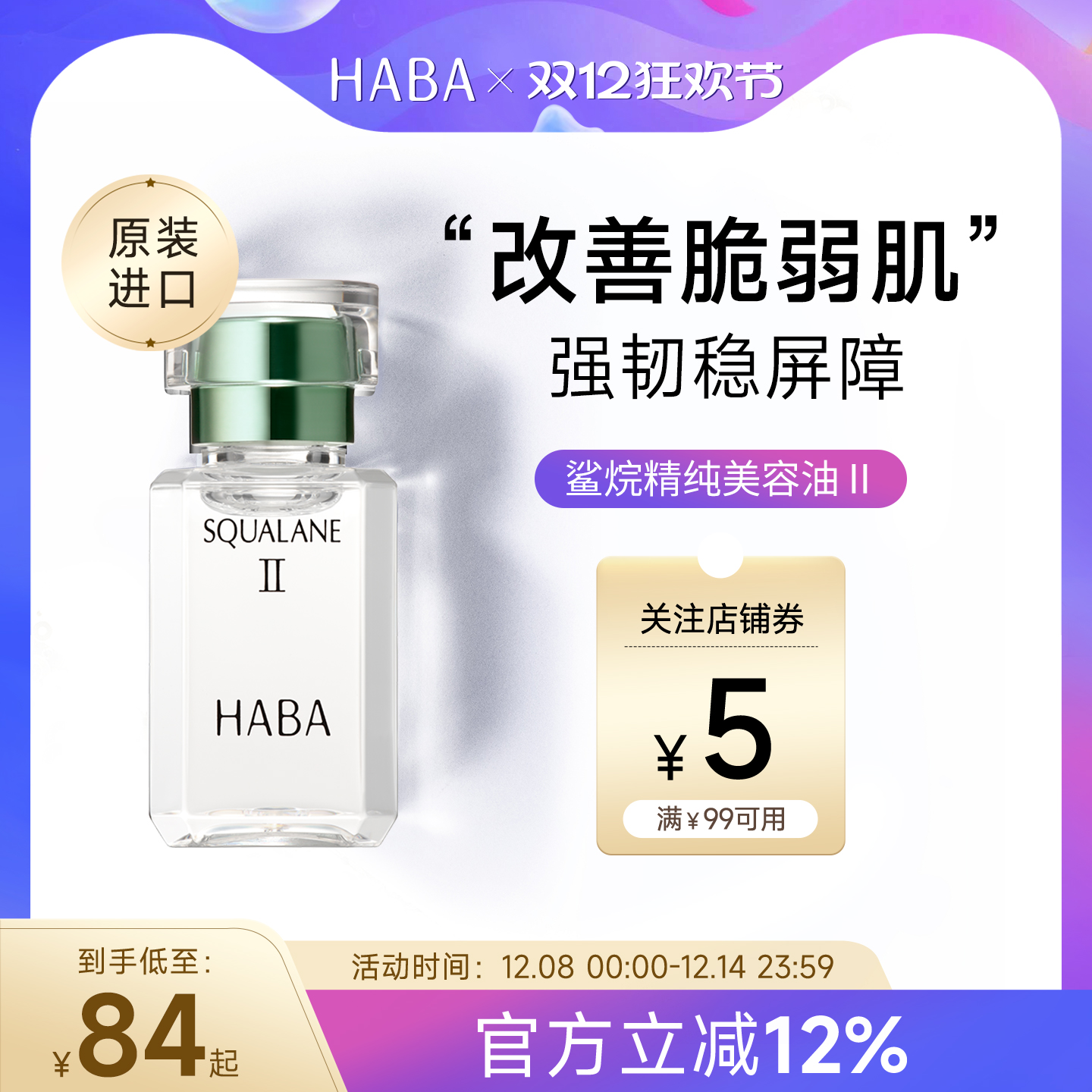 HABA鲨烷精纯美容油2代精华液