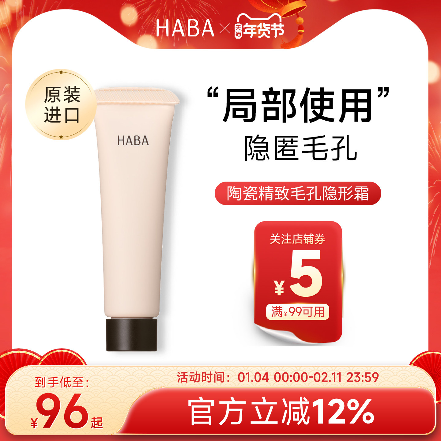 【旗舰正品】HABA毛孔隐形霜隔离保湿控油不卡粉打底遮瑕膏妆前乳,彩妆/香水/美妆工具,隔离/妆前/素颜霜,淘宝优惠券,粉丝福利购,淘宝优惠卷