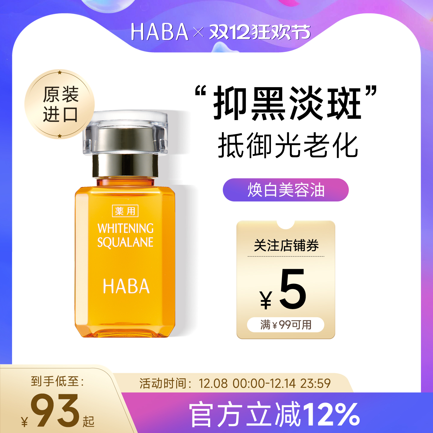 HABA鲨烷美白美容油淡斑保湿提亮