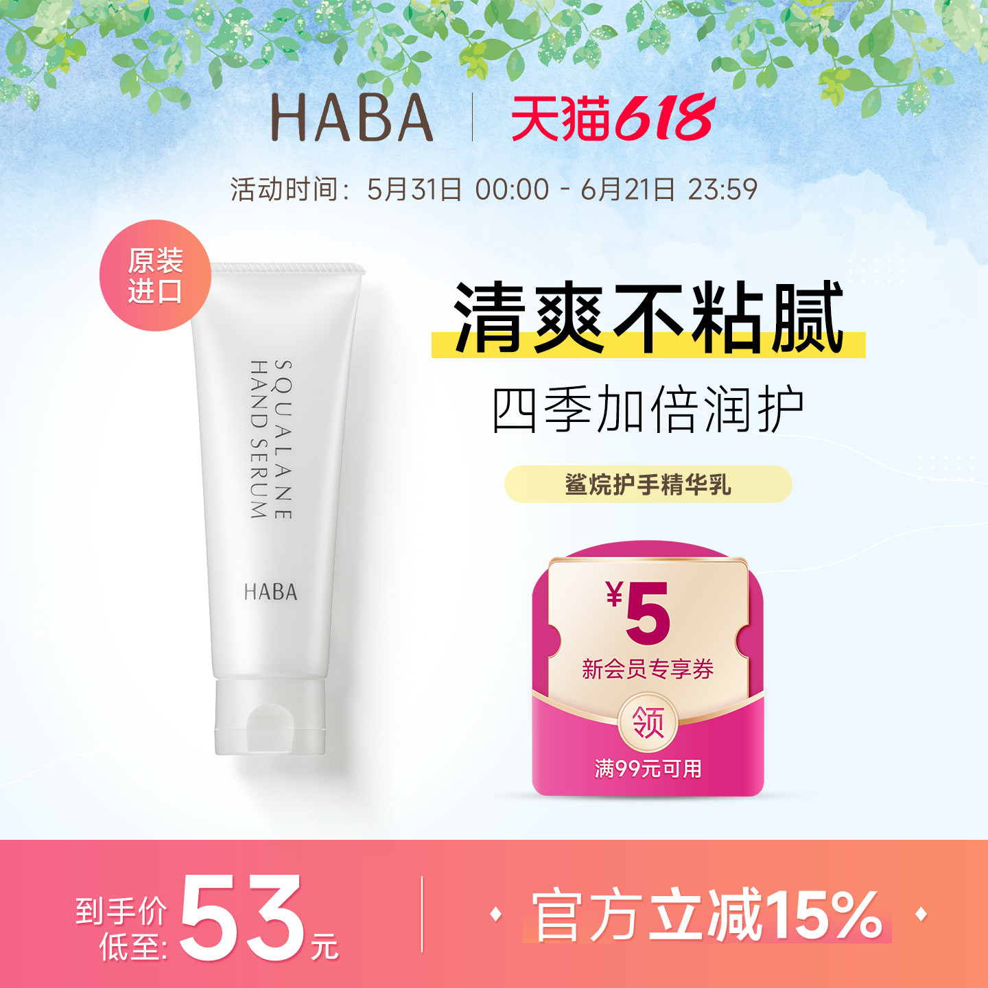 【旗舰正品】HABA鲨烷护手霜男女滋润补水长效保湿精华手部防干燥