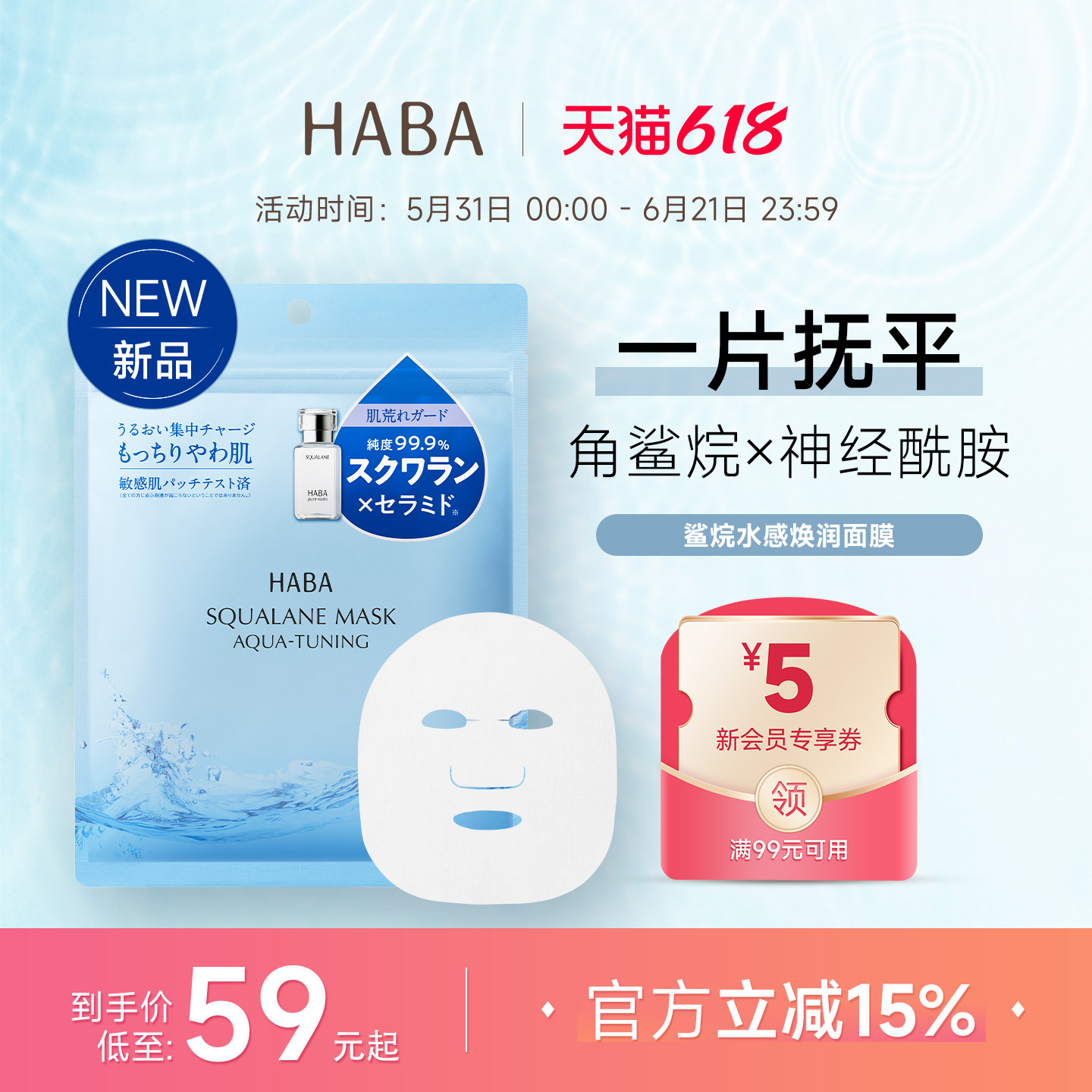 【新品上市】HABA鲨烷面膜高保湿补水舒缓修护美容液贴片 7片/袋