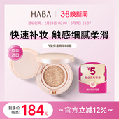 精华BB霜水润遮瑕防晒粉底轻薄服帖自然 HABA气垫保湿 旗舰正品