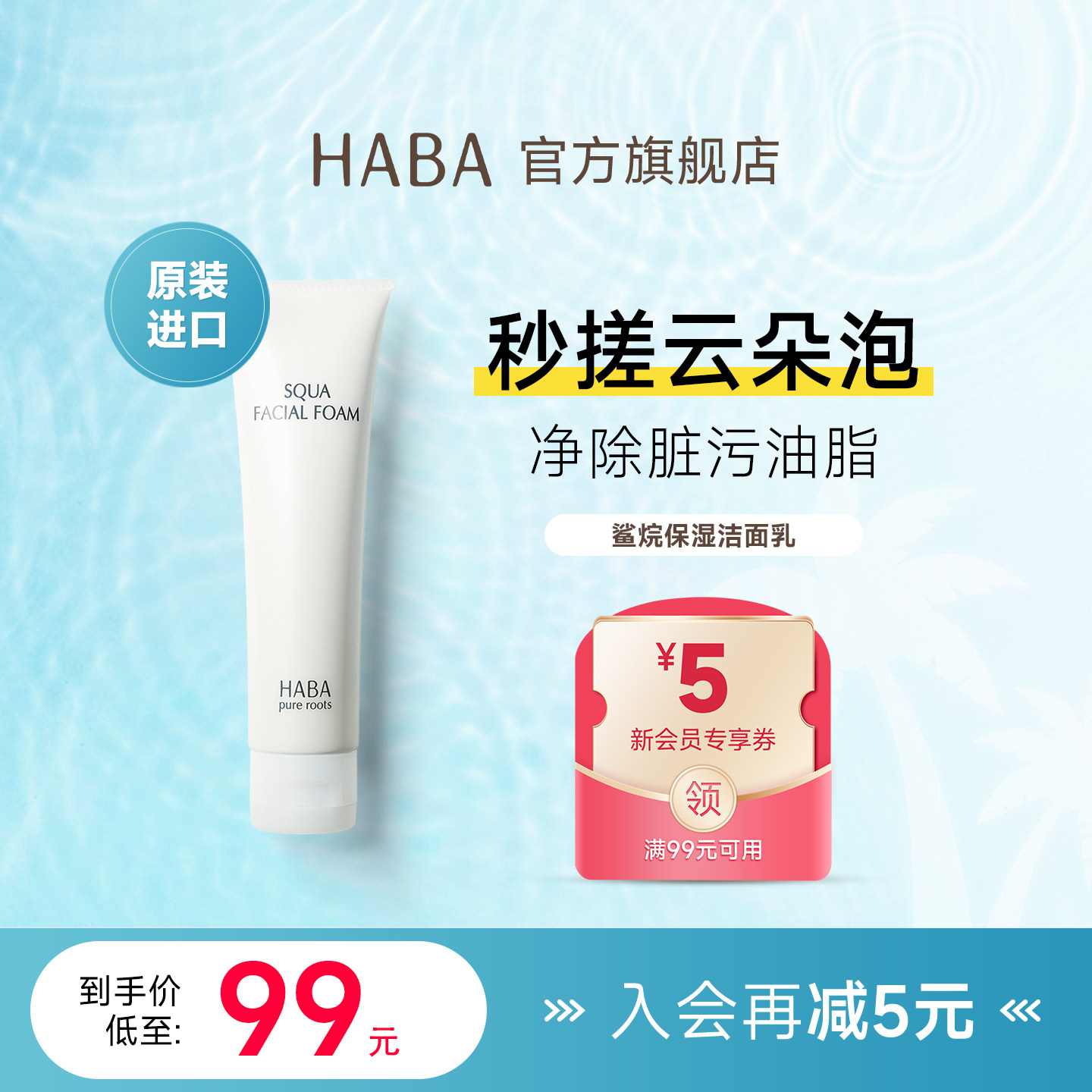 【旗舰正品】HABA鲨烷洁面乳洗面奶温和深层保湿清洁毛孔男女通用